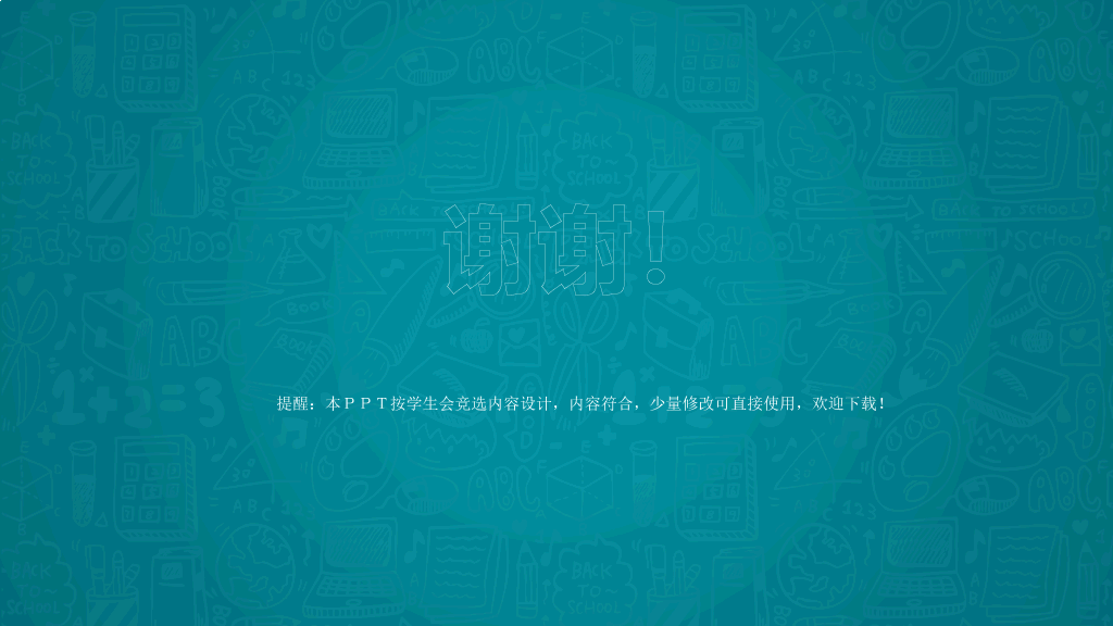 172#学生会干部竞选PPT