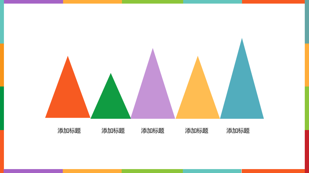 114#彩色扁平化学术报告PPT模板
