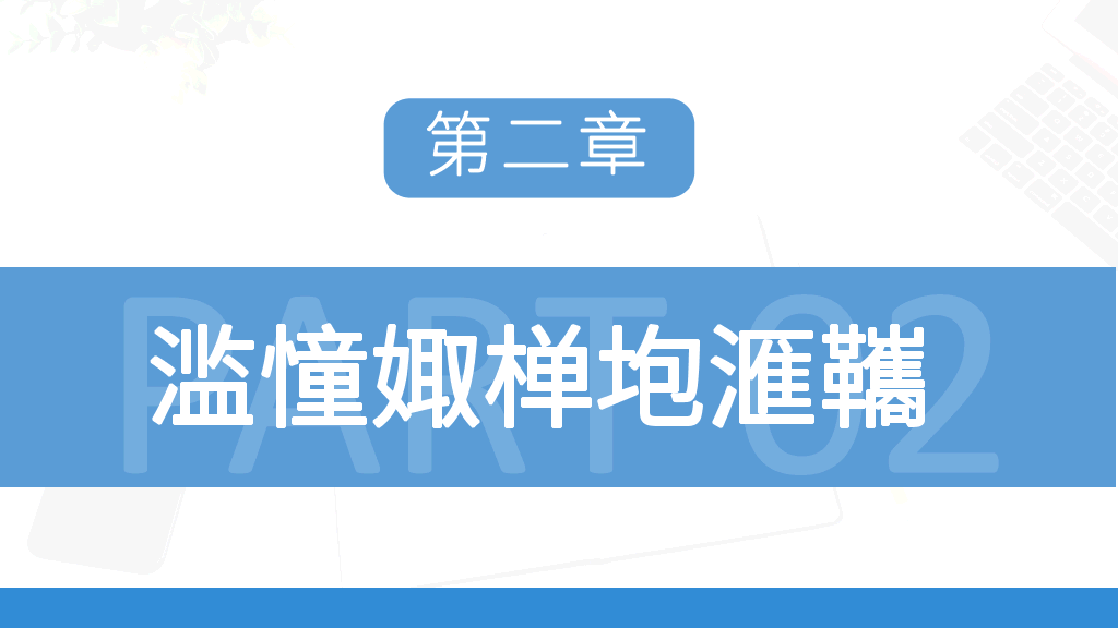 107#试用期员工转正汇报PPT