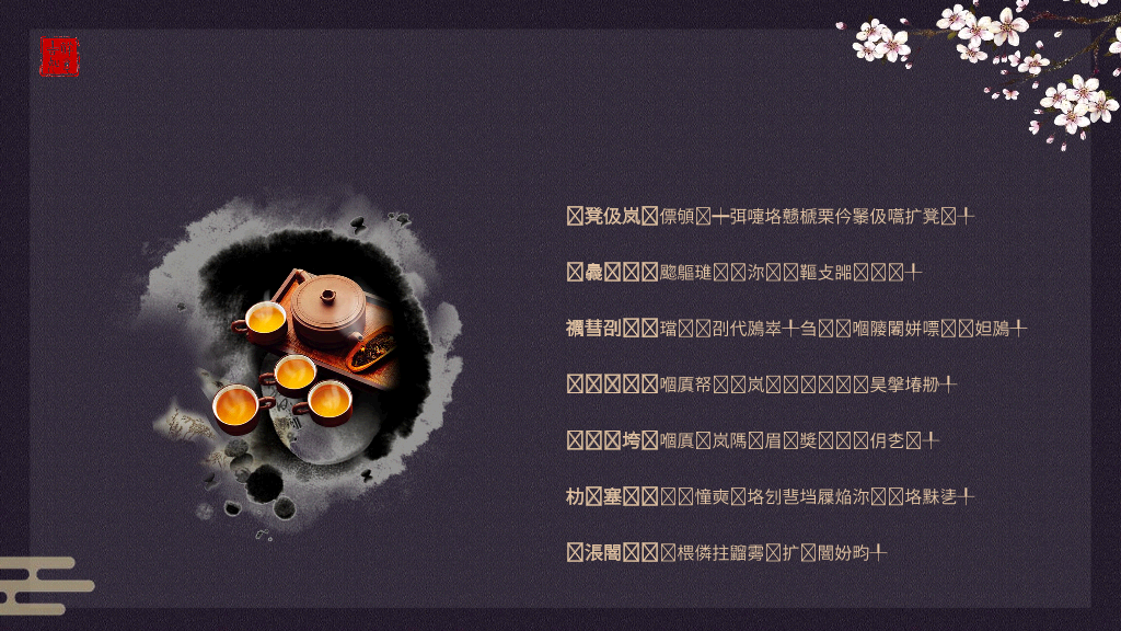 170#成语故事PPT课件