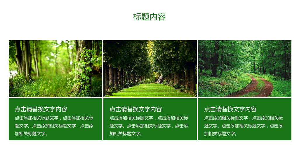 绿色低碳环保生态文明节能减排PPT模板