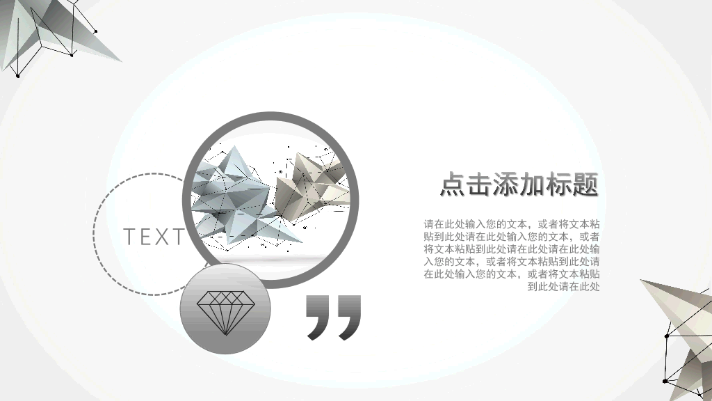 106#几何线条科技感员工转正述职报告PPT模板