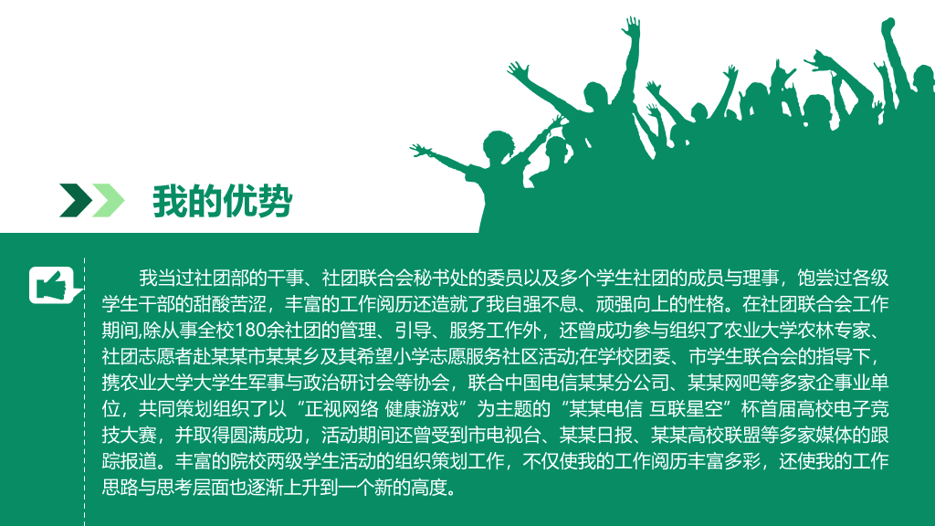 172#大学学生会主席竞选PPT