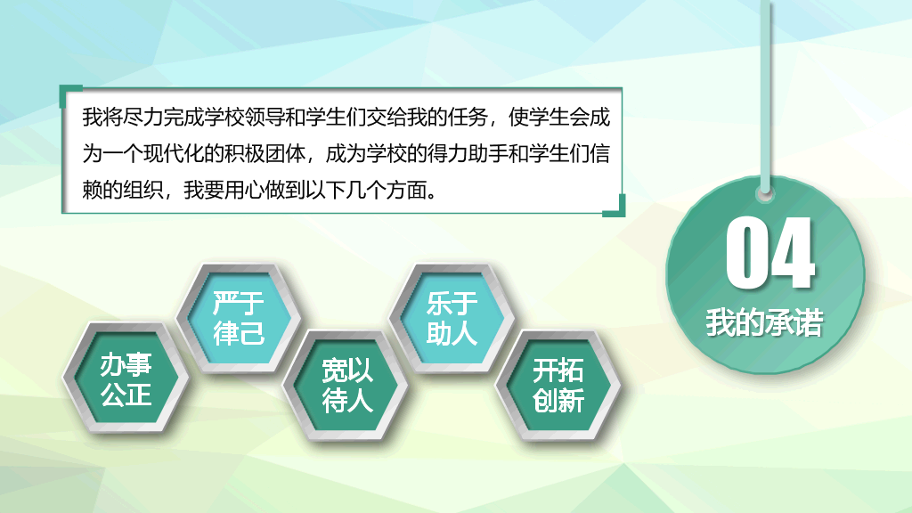 172#学生会竞选报告PPT模板