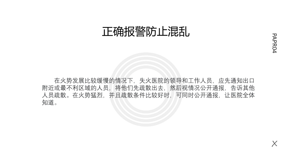 175#商场消防安全知识培训