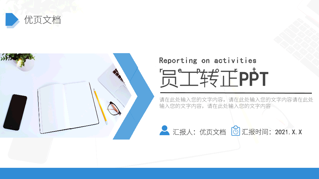 107#试用期员工转正汇报PPT