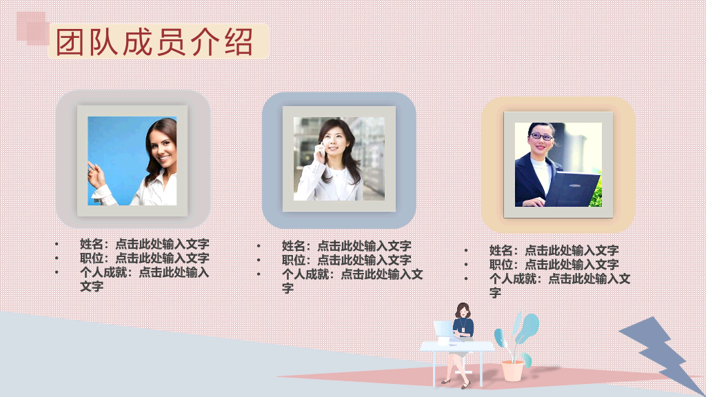 127#公司团队成员介绍PPT3