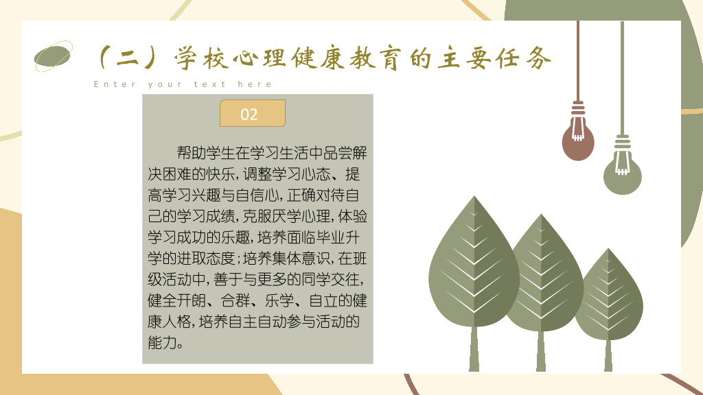 177#中学生心理健康教育主题
