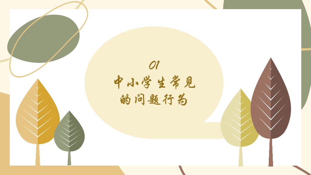 177#中学生心理健康教育主题