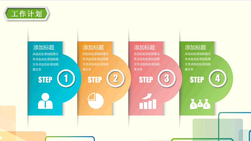 172#竞选班级班干部PPT