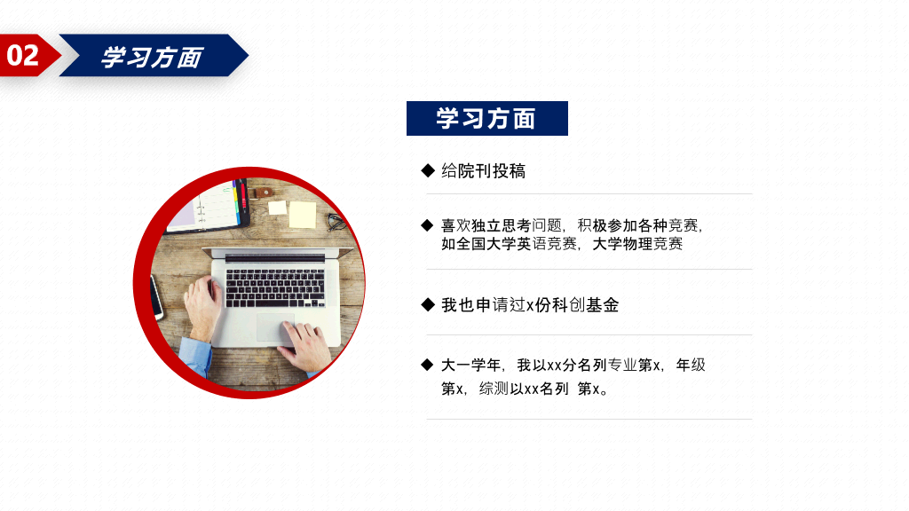 171#红色奖学金申请答辩PPT