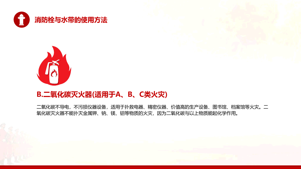 175#企事业单位消防安全知识培训