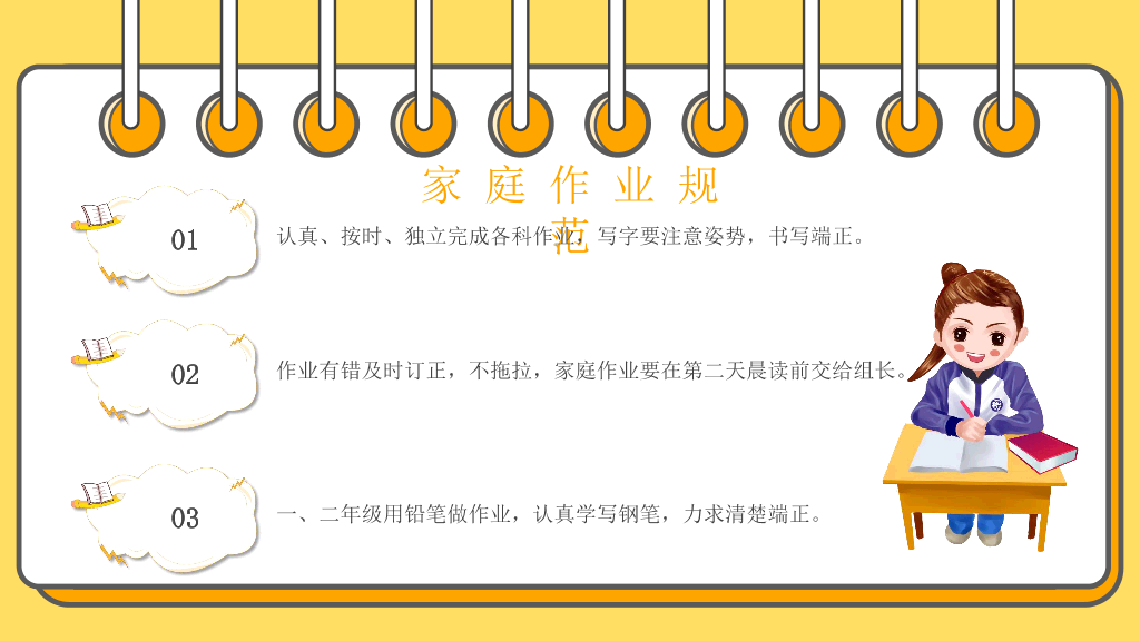 166#小学生日常行为规范PPT模板