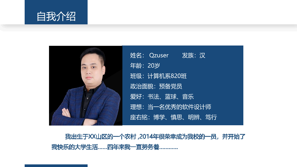 171#国家奖学金申请答辩PPT2