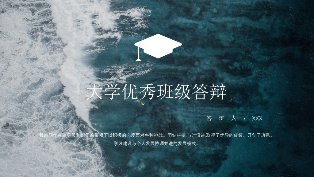 166#大学生优秀班级答辩ppt