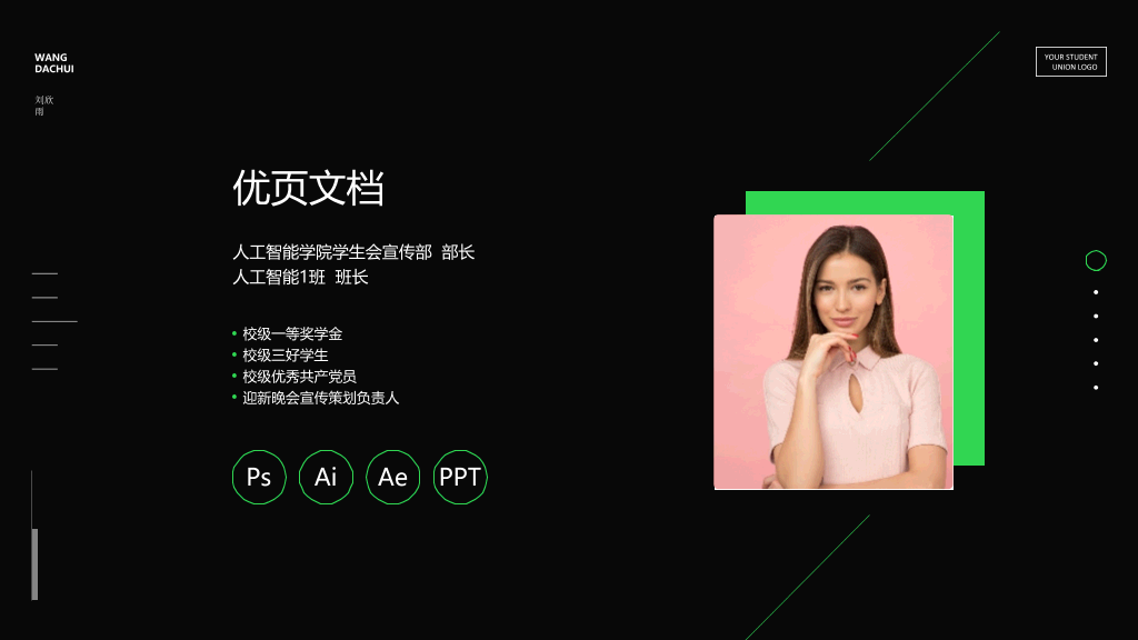 172#科学风人工智能学生会主席竞选PPT
