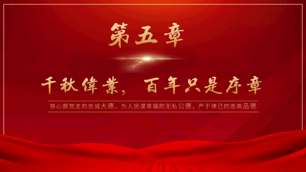 136#党史党课3