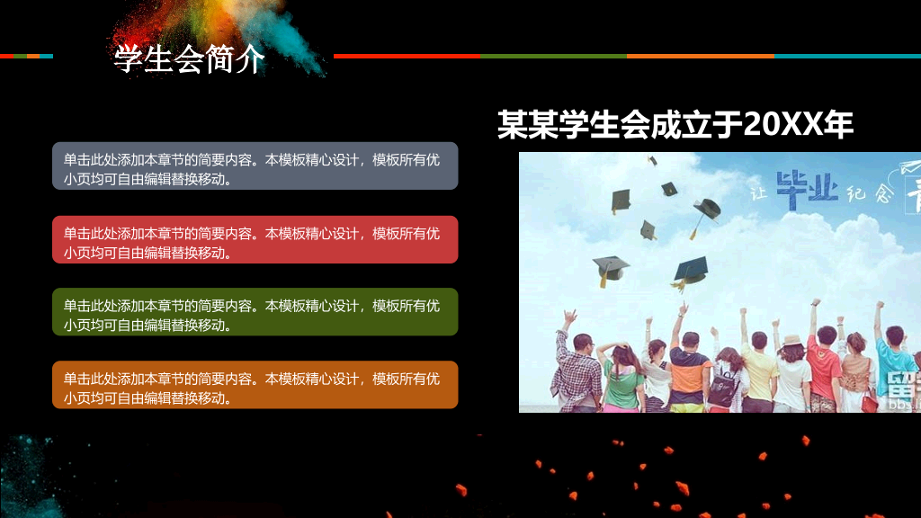 172#学生会招新