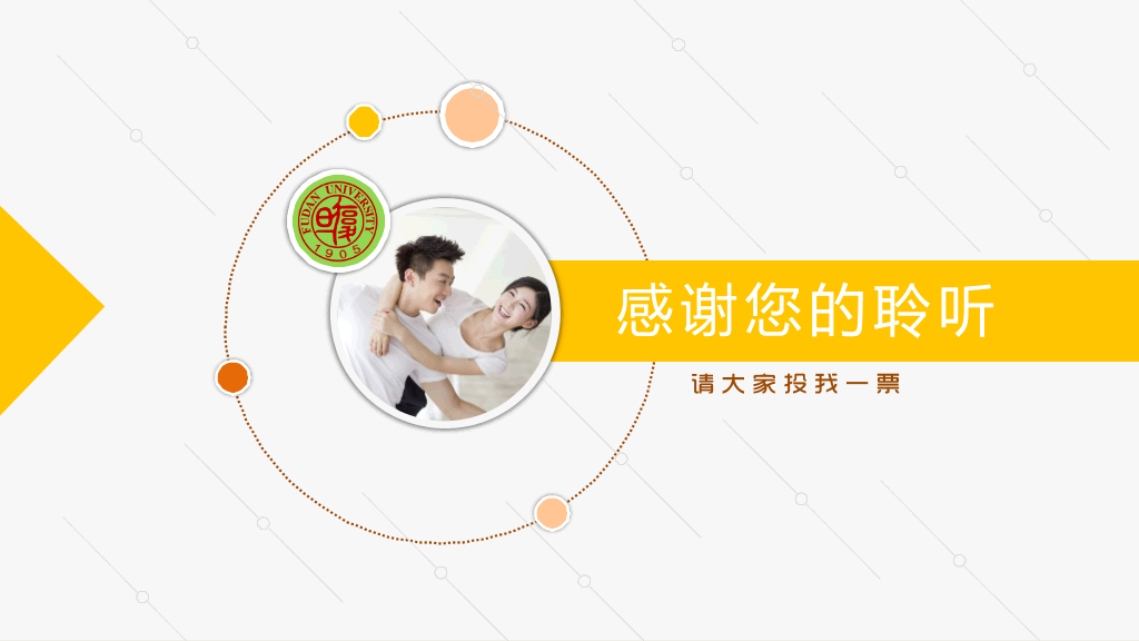 172#大学生学生会竞选专用PPT
