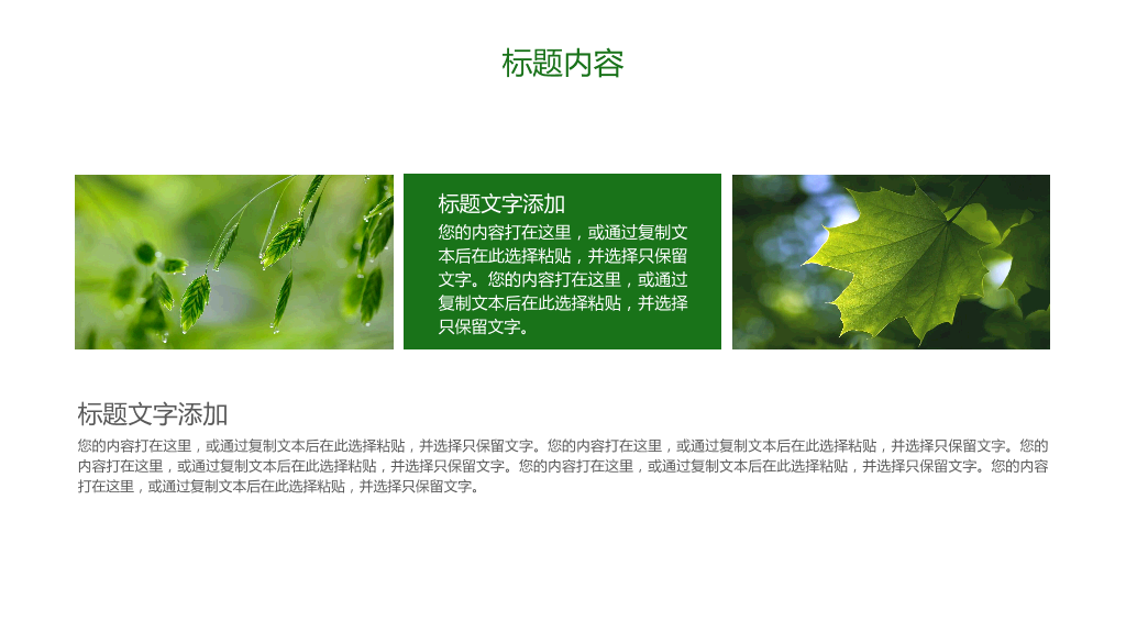绿色低碳环保生态文明节能减排PPT模板