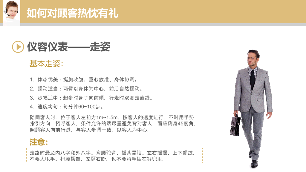 178#销售服务培训课件