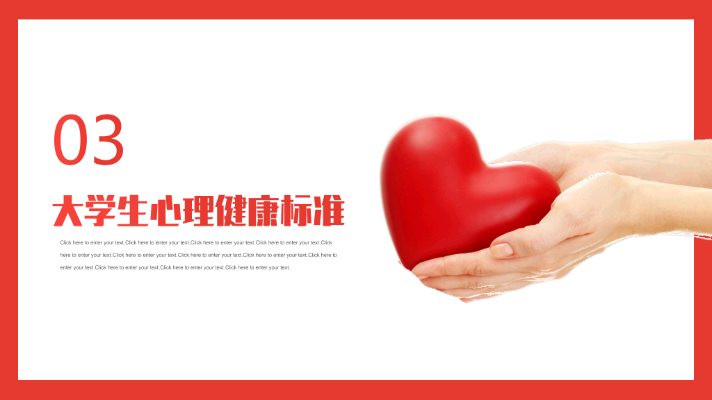 153#大学生心理健康教育主题班会PPT
