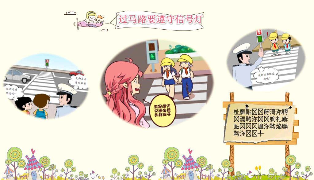 175#幼儿园安全培训主题班会PPT课件