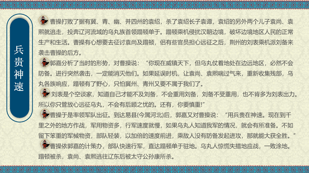 170#中小学成语故事PPT课件