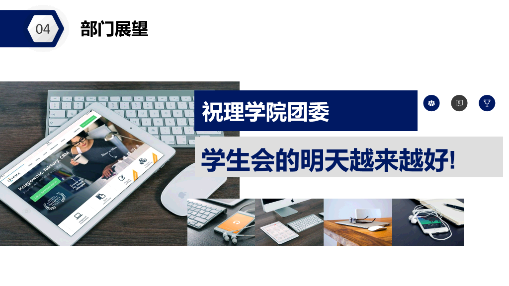 172#大学学生会部长竞选ppt (2)