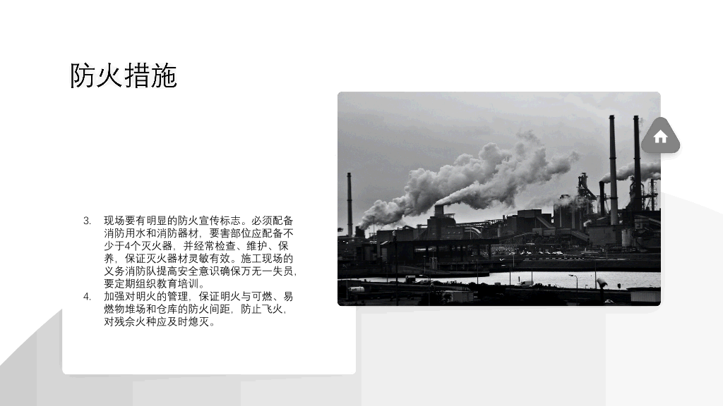 175#施工现场消防安全知识培训