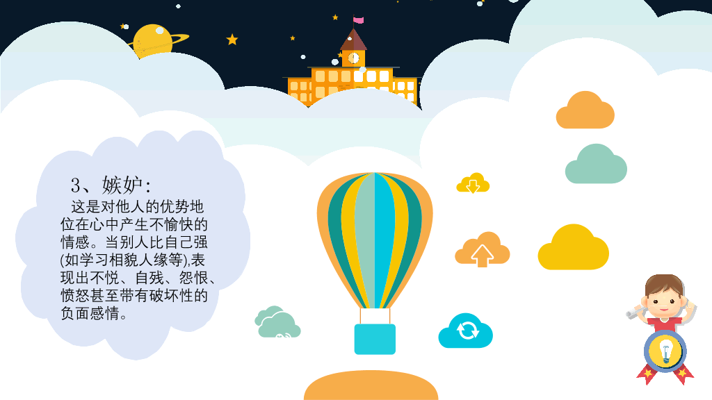 177#小学心理健康教育主题ppt