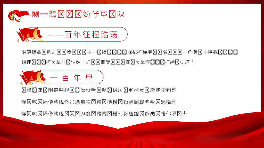 136#党史党课3