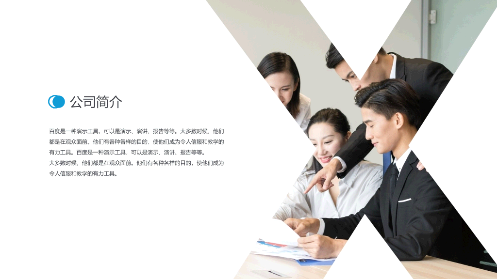 179#企业文化宣传