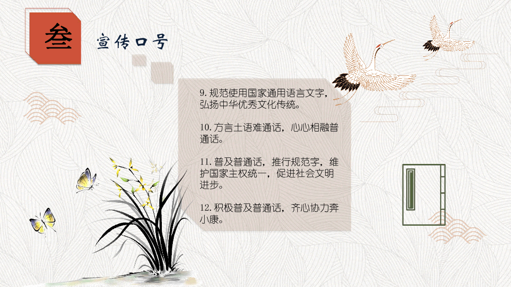 166#推广普通话PPT1