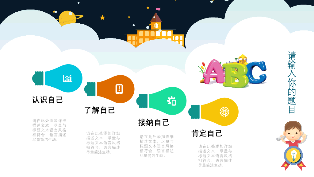 177#小学心理健康教育主题ppt