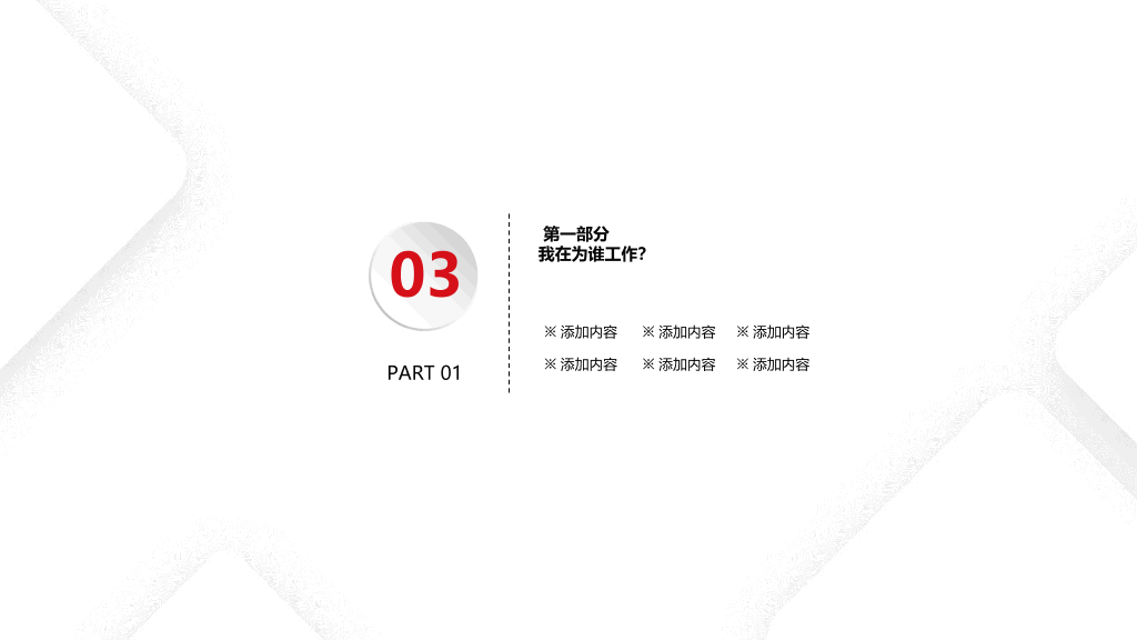 178#销售心态培训PPT (2)