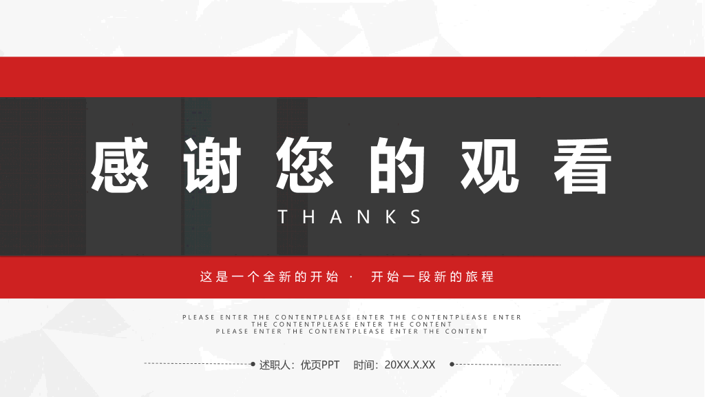 165#简约红黑配色的新员工转正述职报告PPT模板