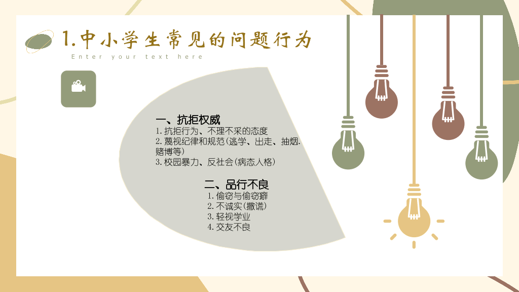 177#中学生心理健康教育主题