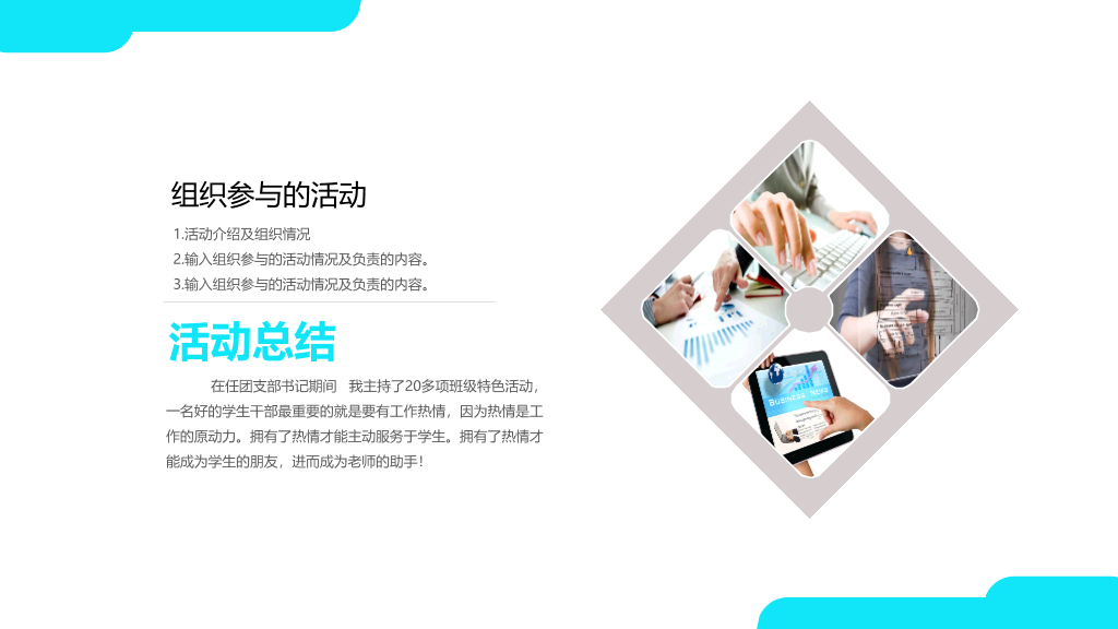 172#学生会竞选报告PPT