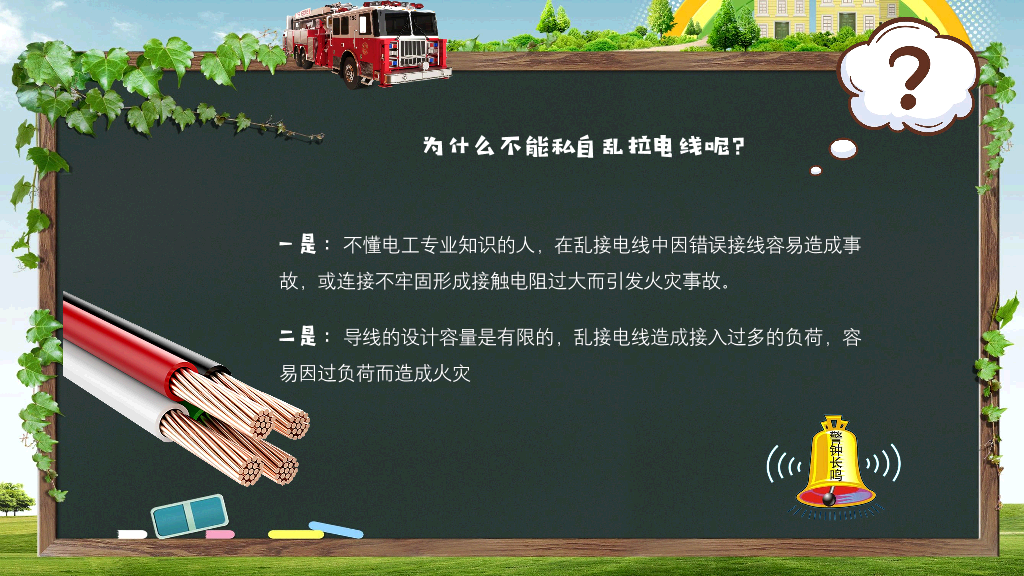 175#消防安全教育知识培训