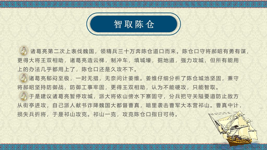 170#中小学成语故事PPT课件