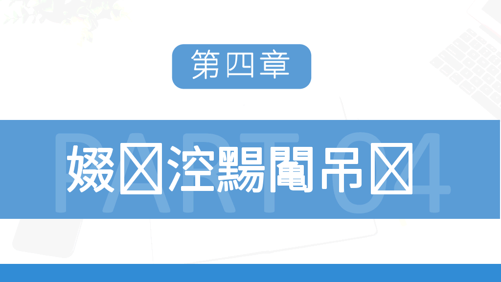 107#试用期员工转正汇报PPT