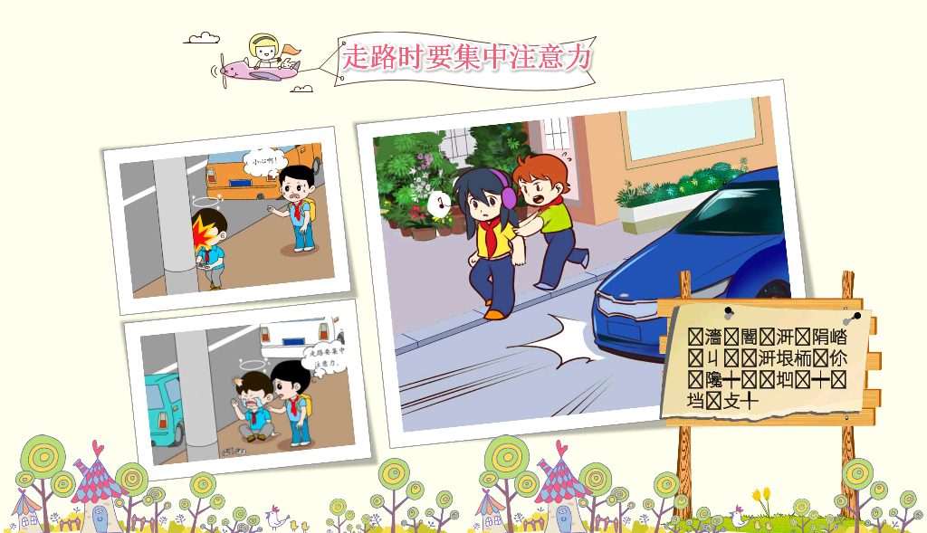 175#幼儿园安全培训主题班会PPT课件