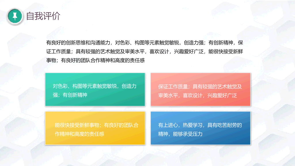165#彩色微立体个人简历竞聘PPT模板