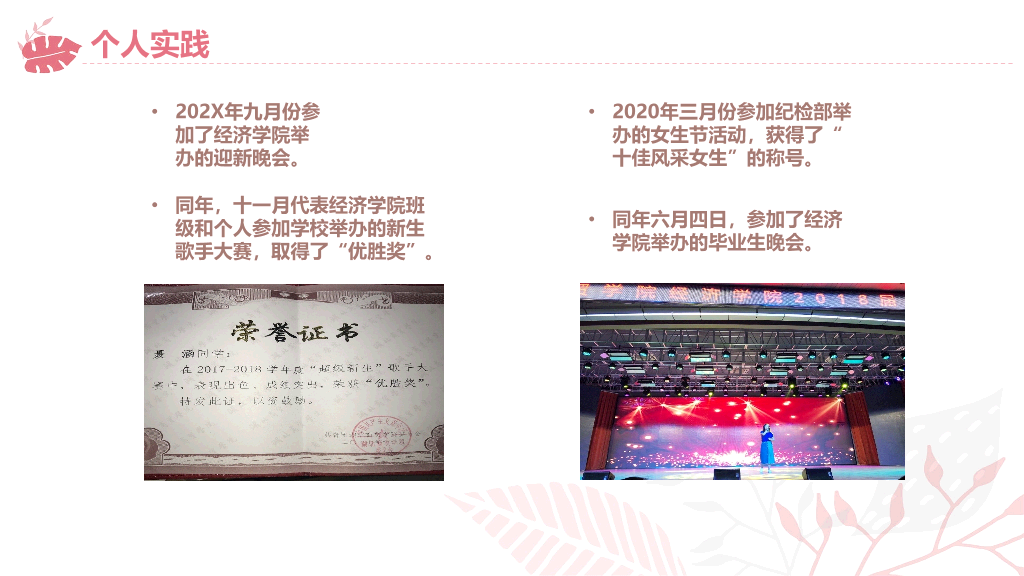172#大学团委学生会换届竞选