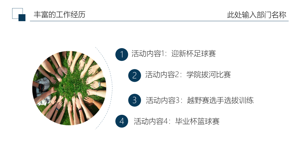 172#大学学生会干部竞选PPT