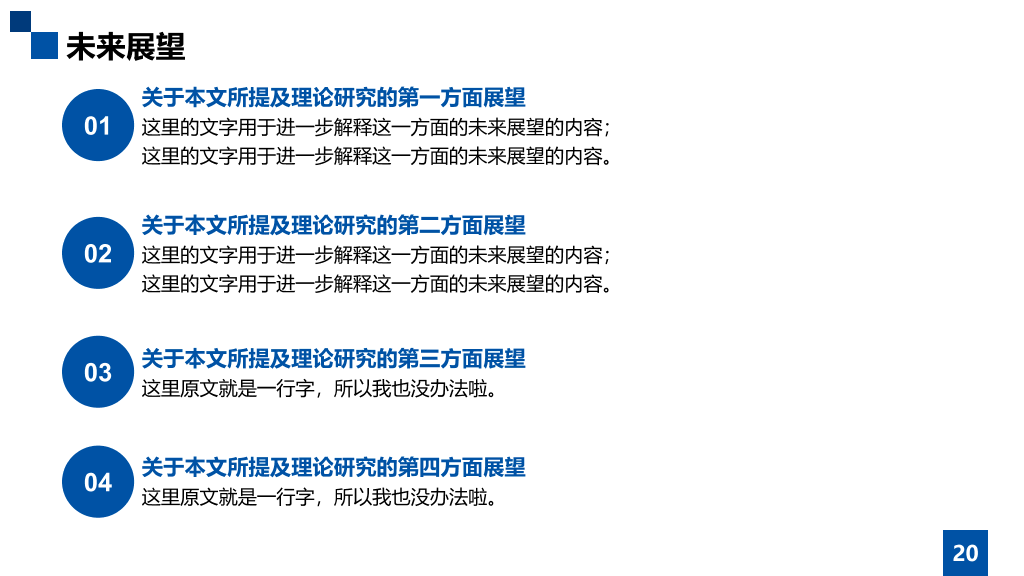 114#大气严谨学术汇报PPT模板