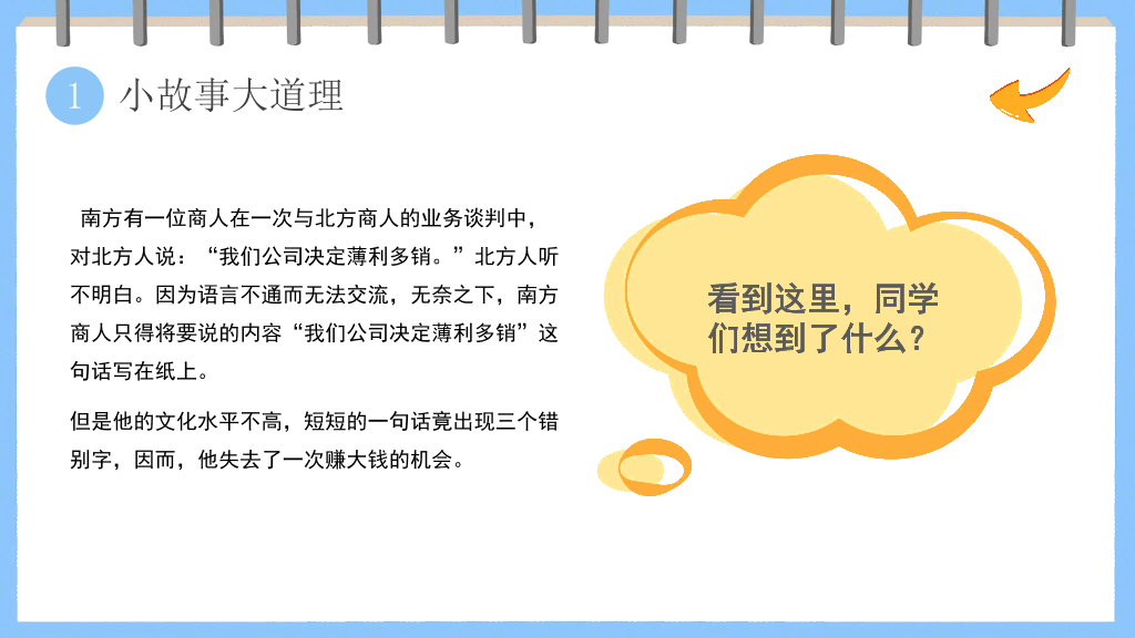 173#卡通风格推广普通话主题班会PPT2