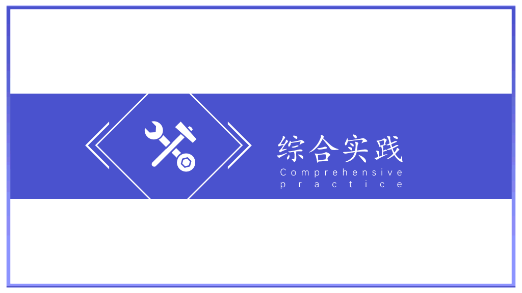 171#毕业答辩奖学金申请答辩PPT