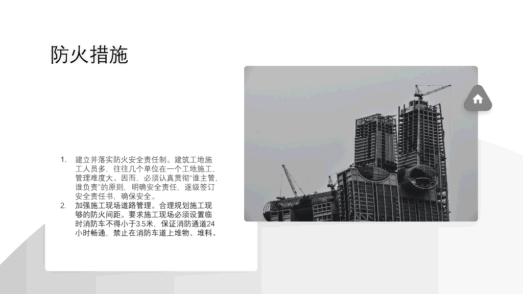 175#施工现场消防安全知识培训